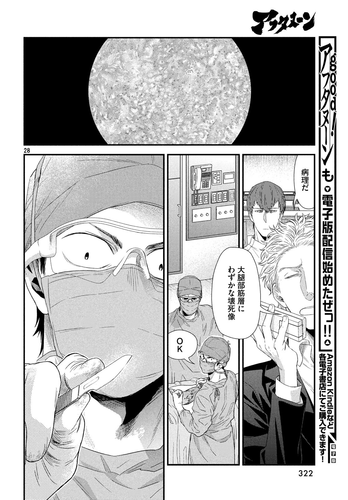 フラジャイル～病理医岸京一郎の所見～ 第57話 - Page 28