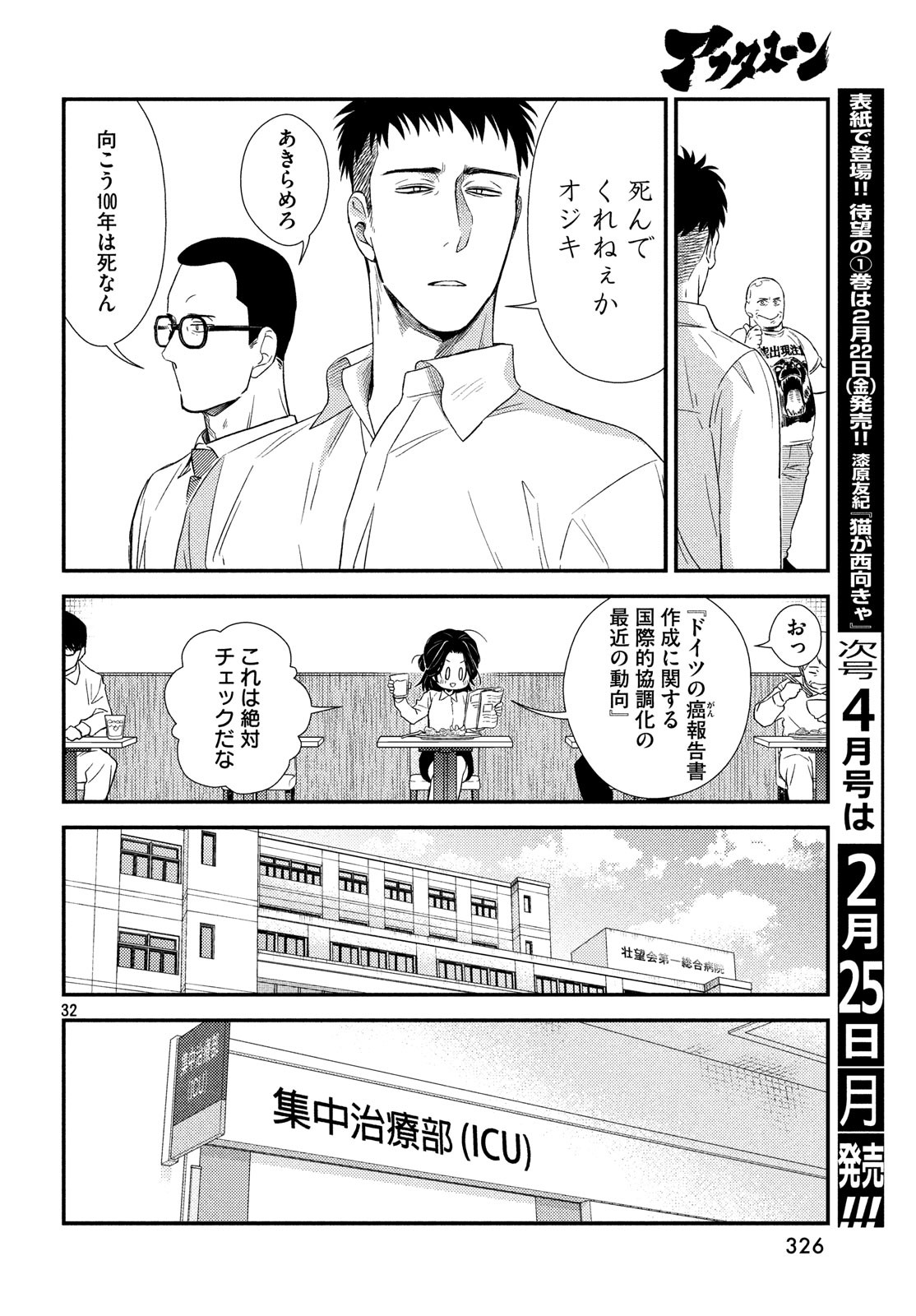 フラジャイル～病理医岸京一郎の所見～ 第57話 - Page 32
