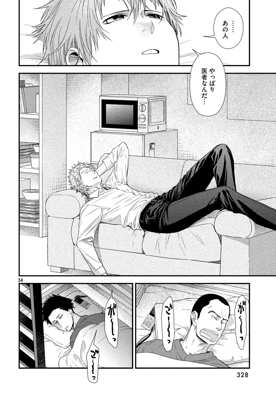 フラジャイル～病理医岸京一郎の所見～ 第57話 - Page 34