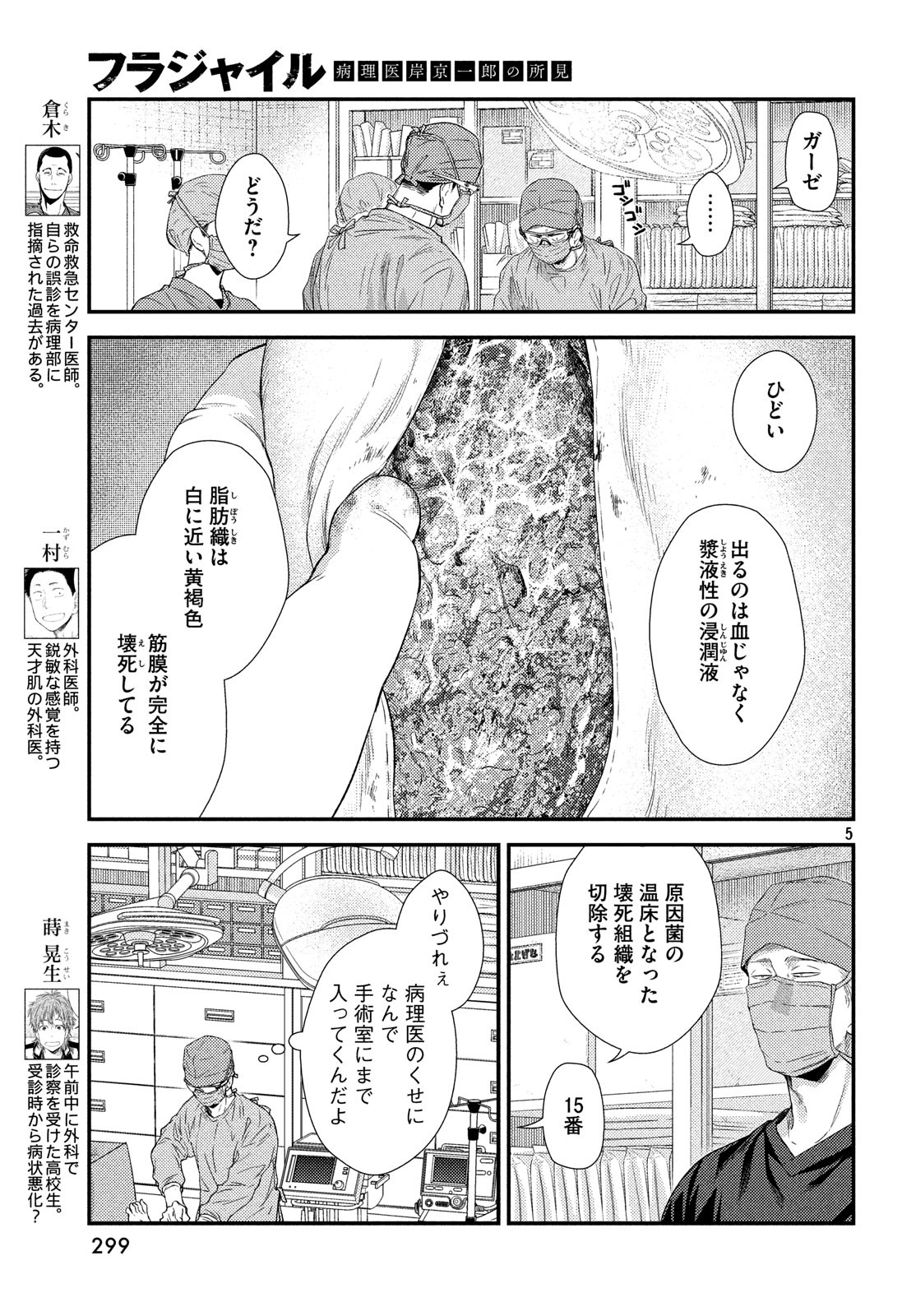 フラジャイル～病理医岸京一郎の所見～ 第57話 - Page 5