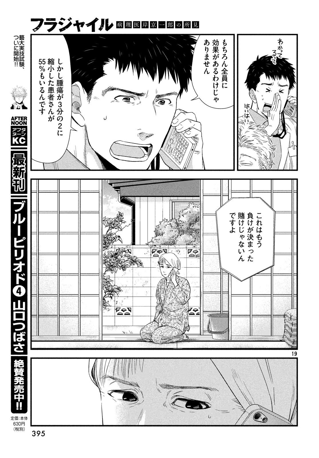 フラジャイル～病理医岸京一郎の所見～ 第58話 - Page 19