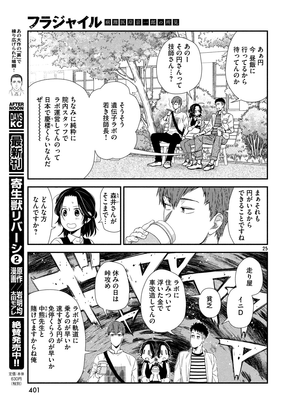 フラジャイル～病理医岸京一郎の所見～ 第58話 - Page 25