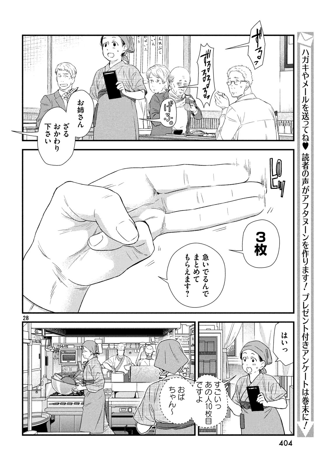 フラジャイル～病理医岸京一郎の所見～ 第58話 - Page 28
