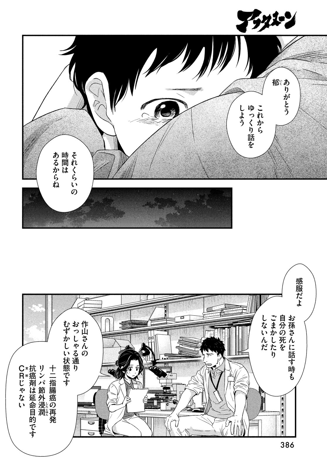 フラジャイル～病理医岸京一郎の所見～ 第58話 - Page 10