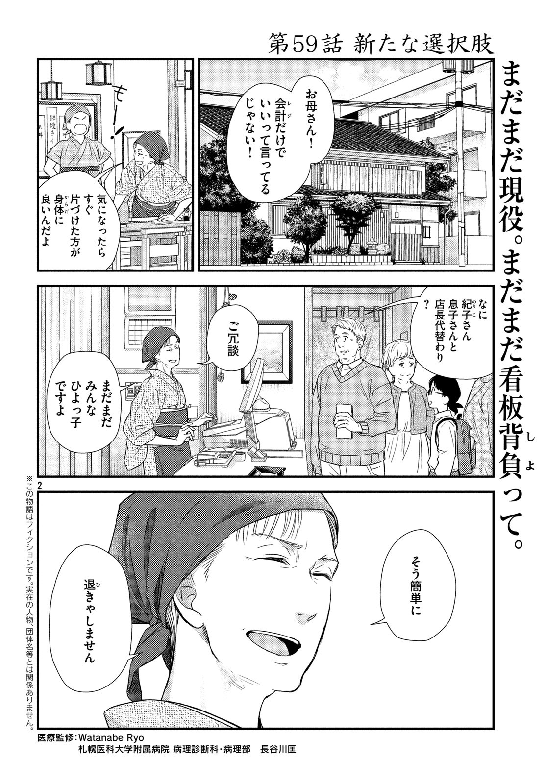 フラジャイル～病理医岸京一郎の所見～ 第59話 - Page 2