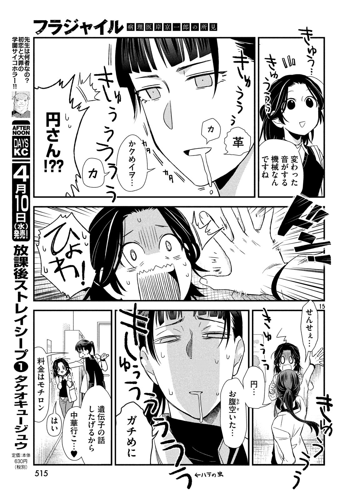 フラジャイル～病理医岸京一郎の所見～ 第59話 - Page 15