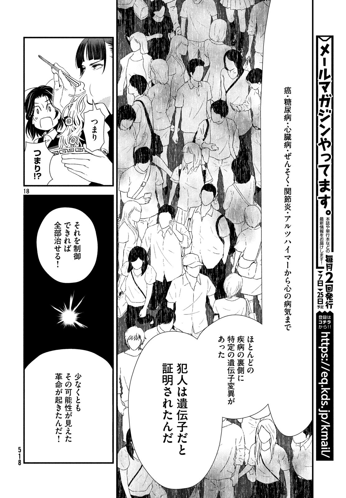 フラジャイル～病理医岸京一郎の所見～ 第59話 - Page 18