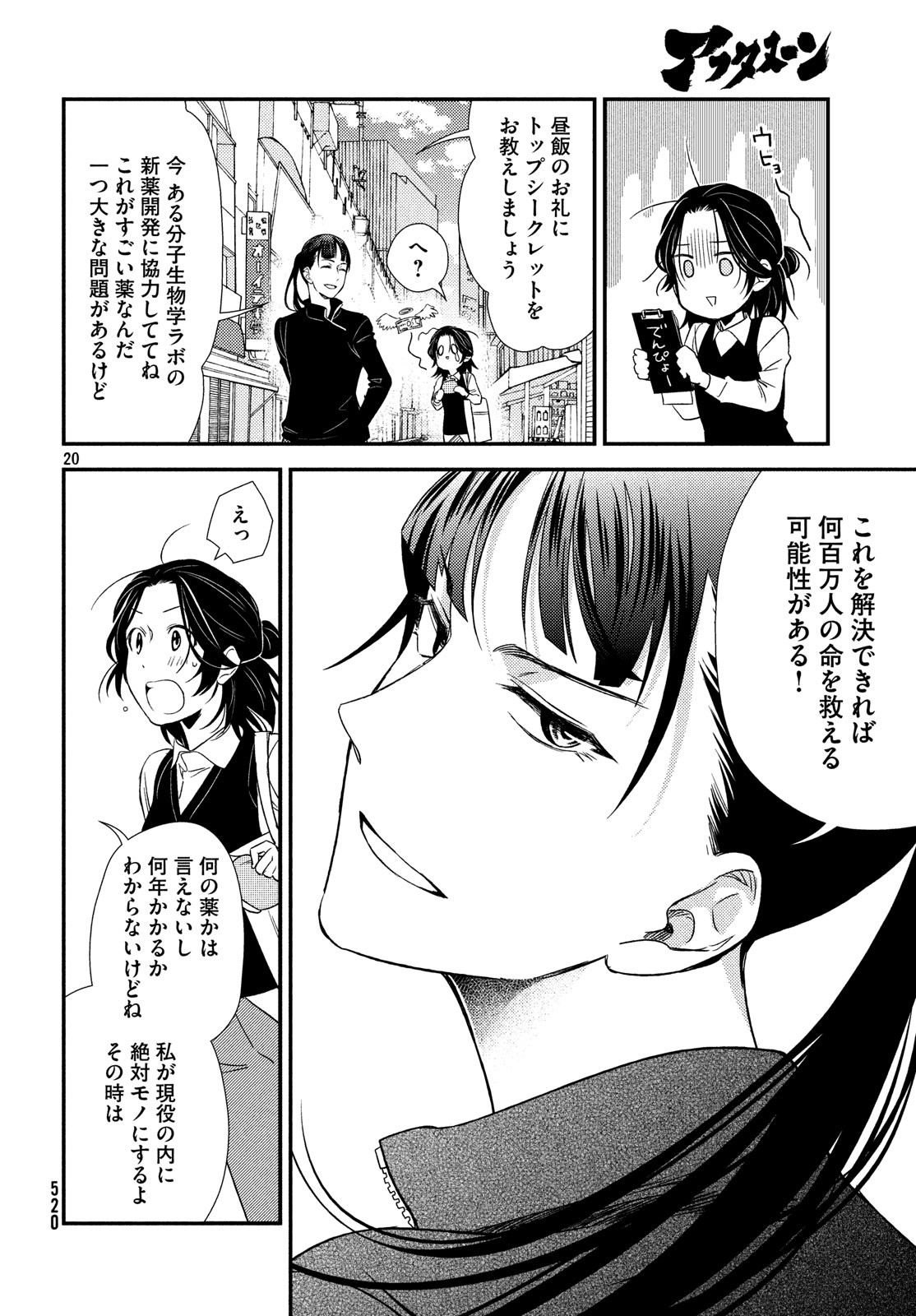 フラジャイル～病理医岸京一郎の所見～ 第59話 - Page 20