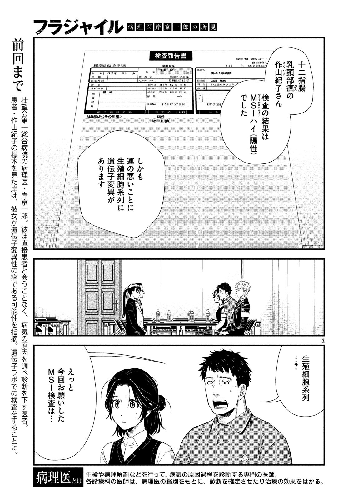 フラジャイル～病理医岸京一郎の所見～ 第59話 - Page 3