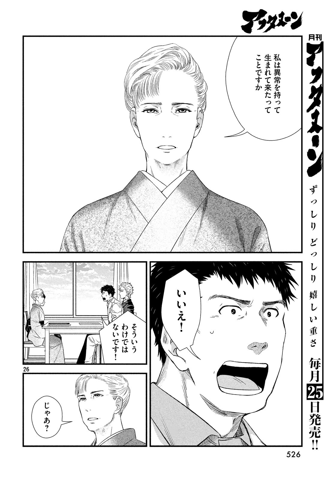 フラジャイル～病理医岸京一郎の所見～ 第59話 - Page 26