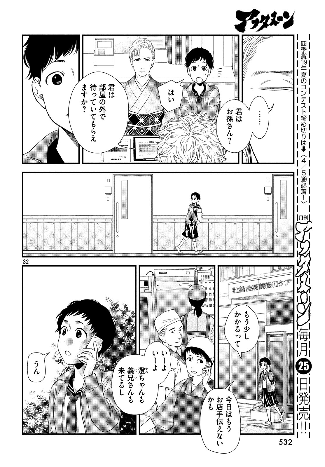 フラジャイル～病理医岸京一郎の所見～ 第59話 - Page 32