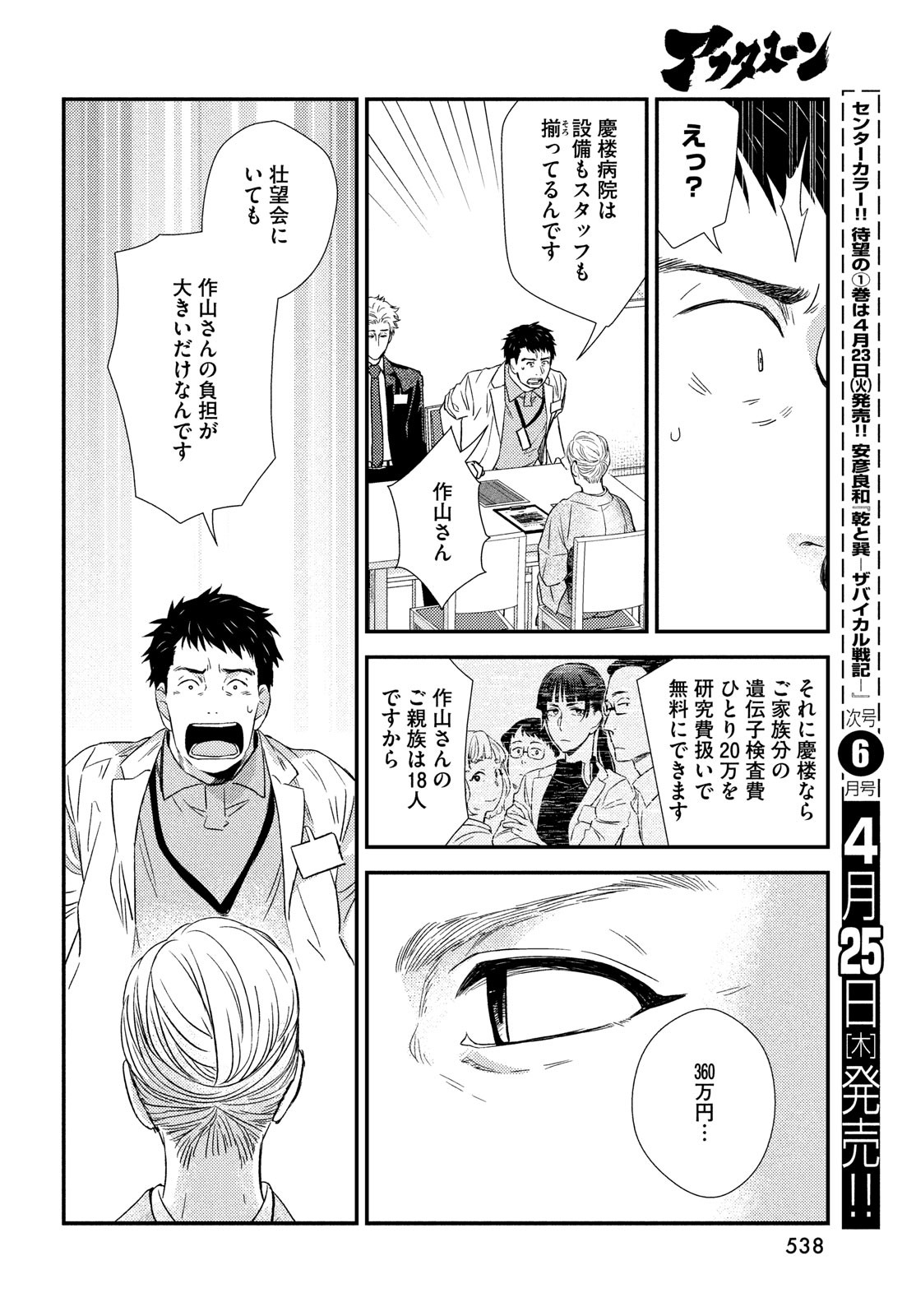 フラジャイル～病理医岸京一郎の所見～ 第59話 - Page 38