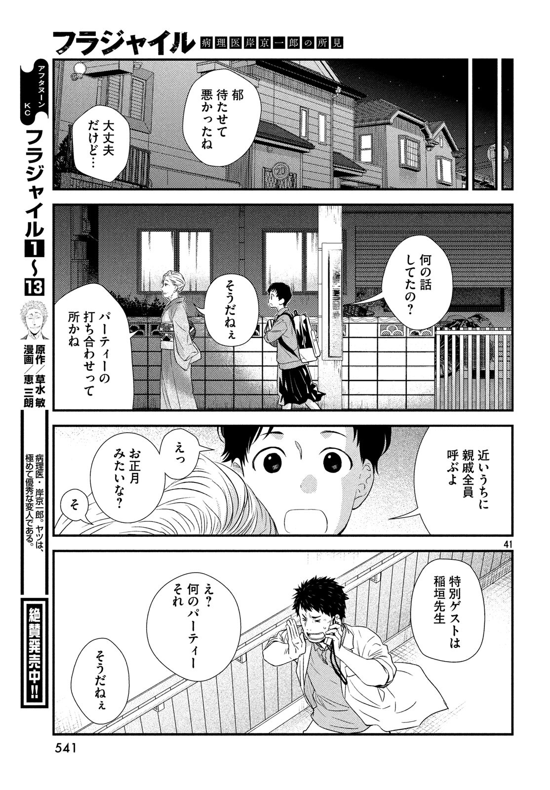 フラジャイル～病理医岸京一郎の所見～ 第59話 - Page 41