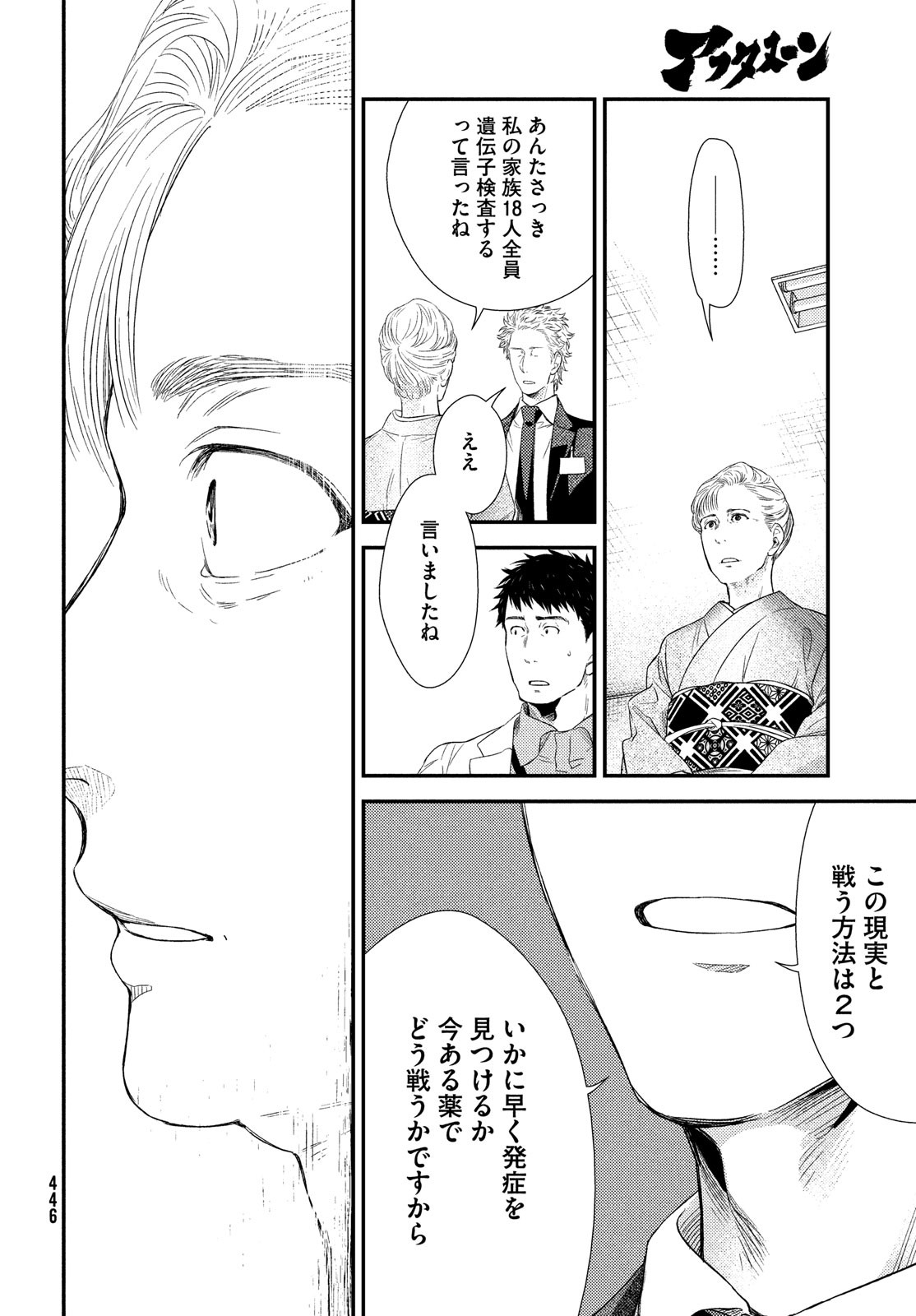 フラジャイル～病理医岸京一郎の所見～ 第60話 - Page 12