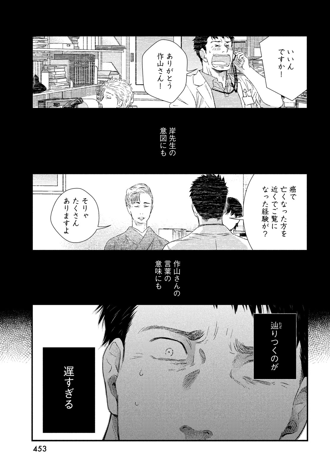 フラジャイル～病理医岸京一郎の所見～ 第60話 - Page 19