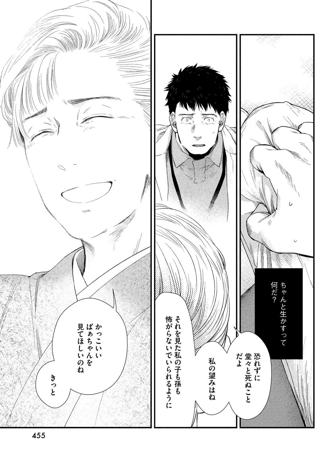 フラジャイル～病理医岸京一郎の所見～ 第60話 - Page 21