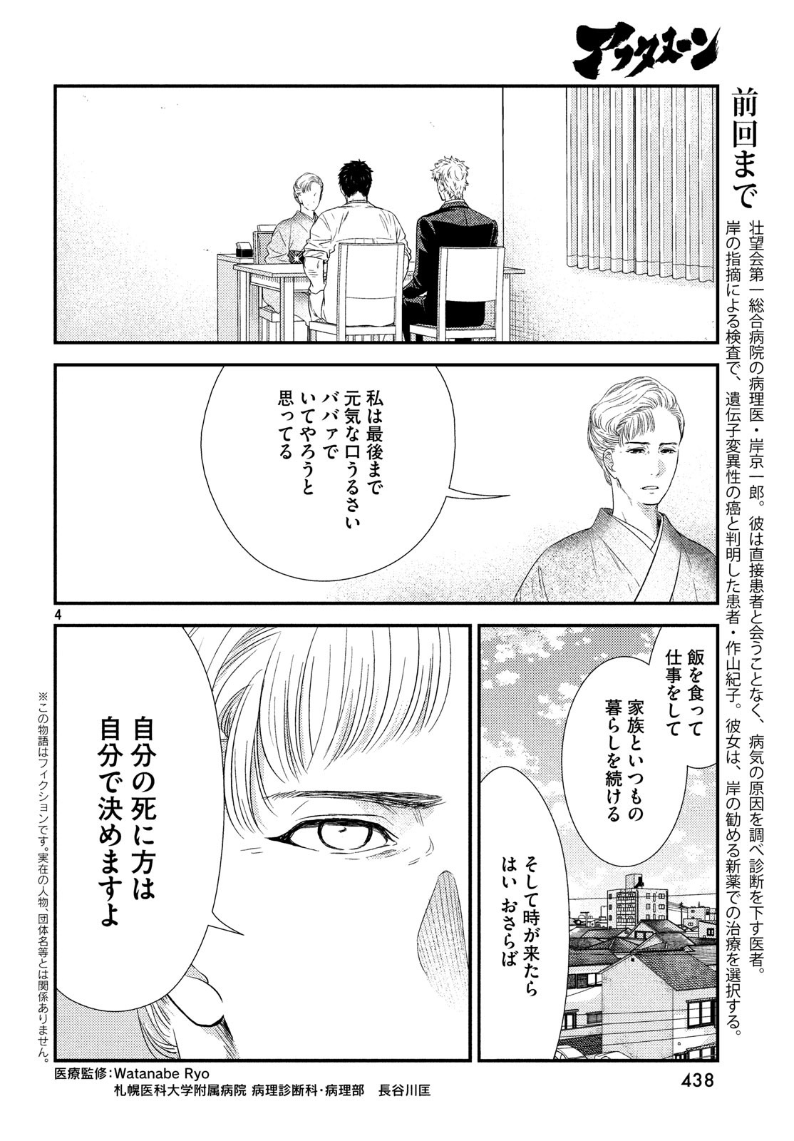 フラジャイル～病理医岸京一郎の所見～ 第60話 - Page 4