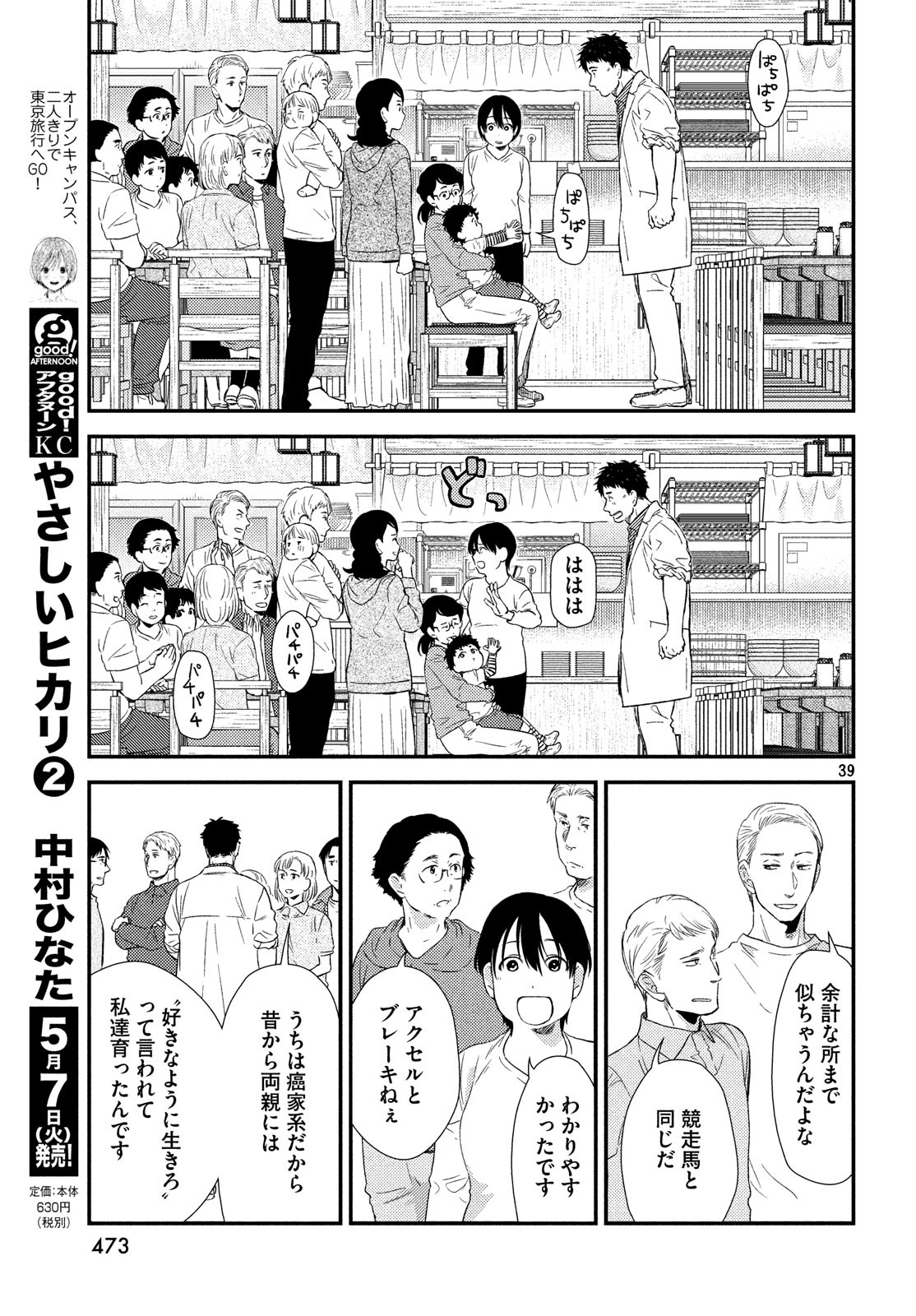 フラジャイル～病理医岸京一郎の所見～ 第60話 - Page 39