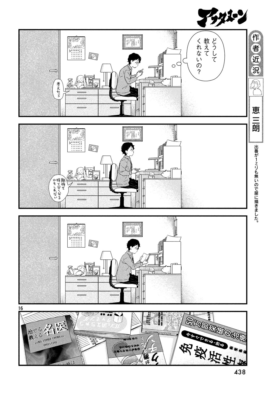 フラジャイル～病理医岸京一郎の所見～ 第61話 - Page 16