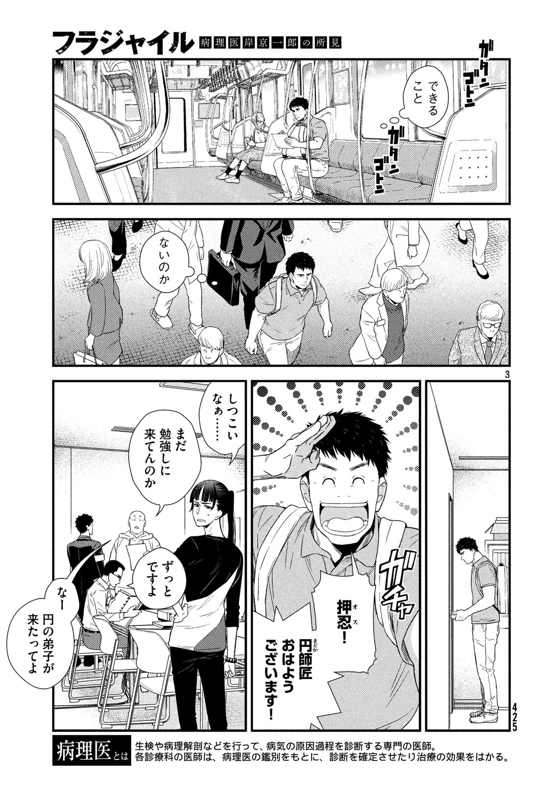 フラジャイル～病理医岸京一郎の所見～ 第61話 - Page 3