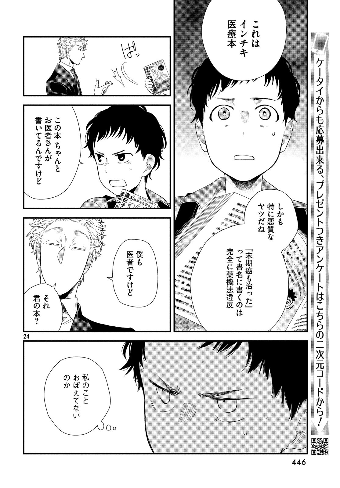 フラジャイル～病理医岸京一郎の所見～ 第61話 - Page 24