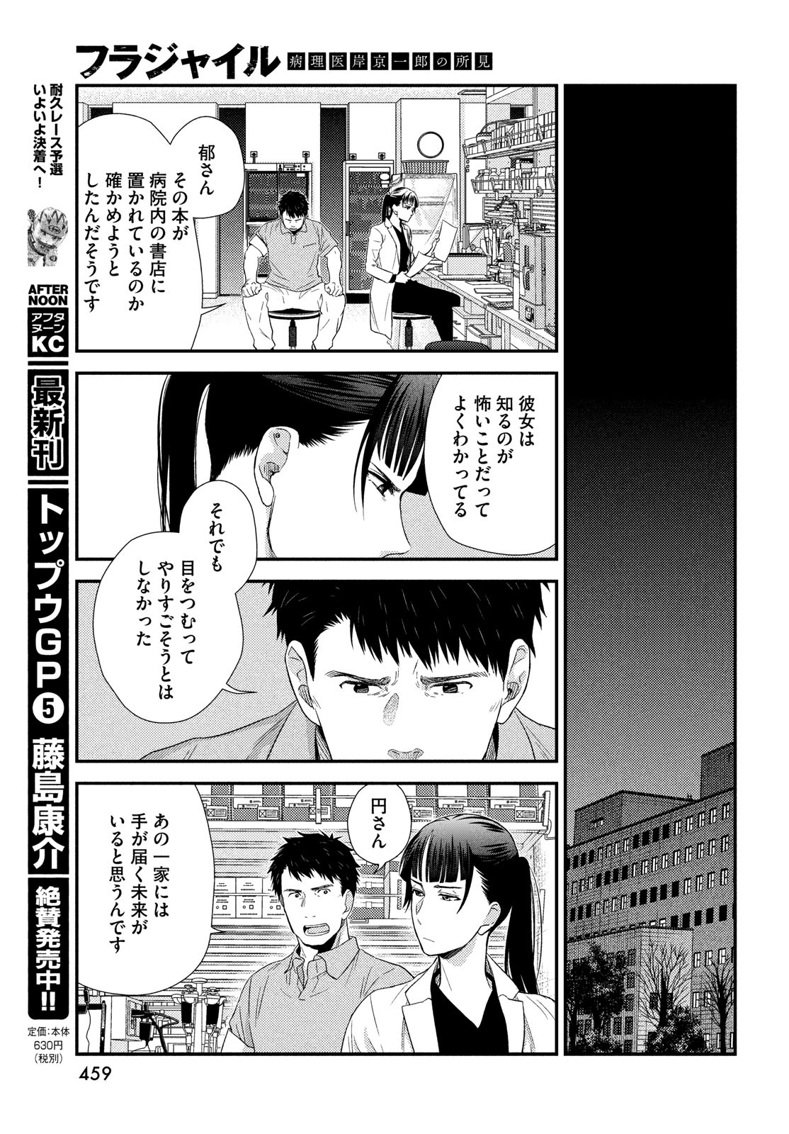 フラジャイル～病理医岸京一郎の所見～ 第61話 - Page 37