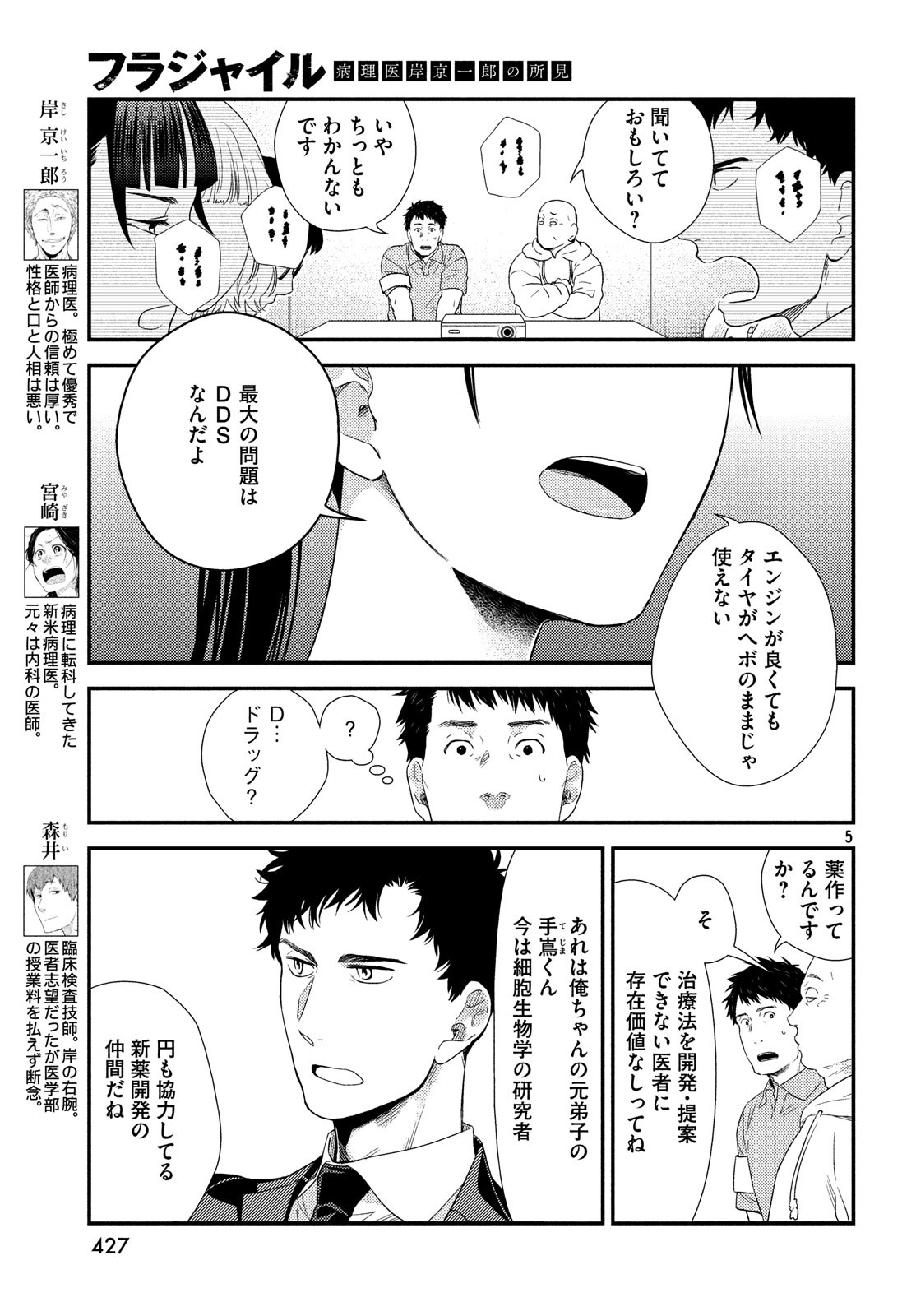 フラジャイル～病理医岸京一郎の所見～ 第61話 - Page 5