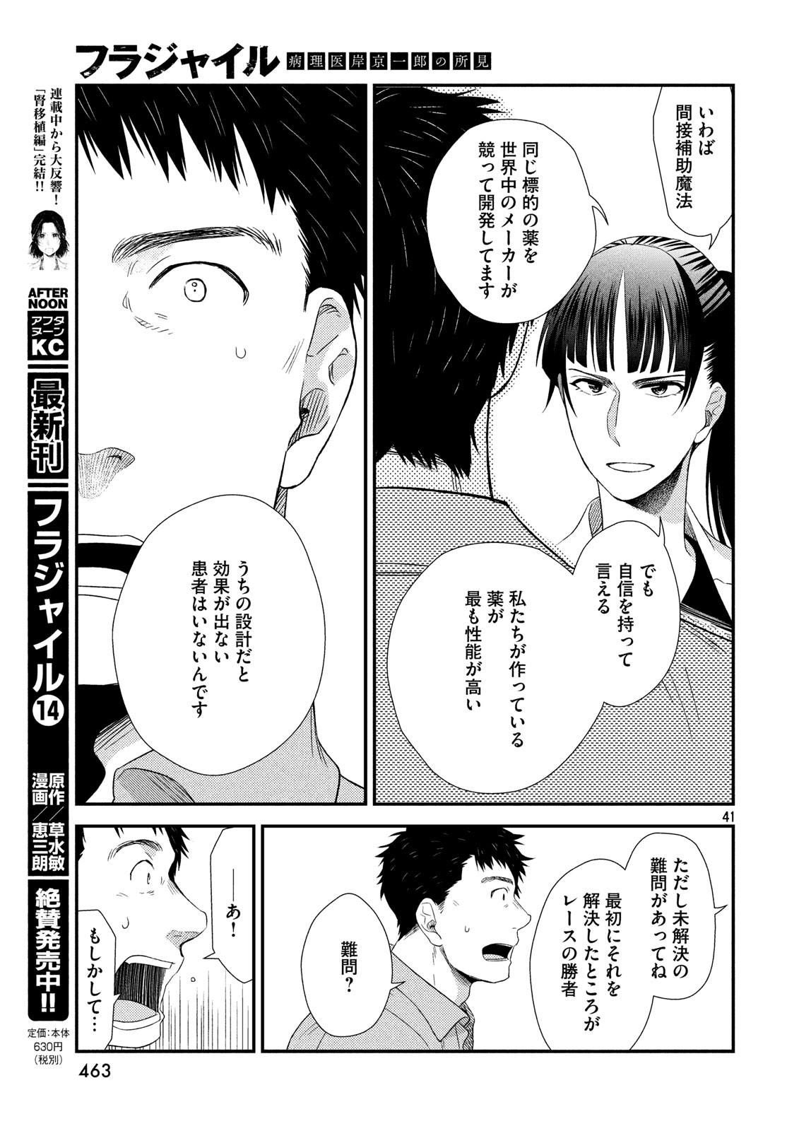 フラジャイル～病理医岸京一郎の所見～ 第61話 - Page 41