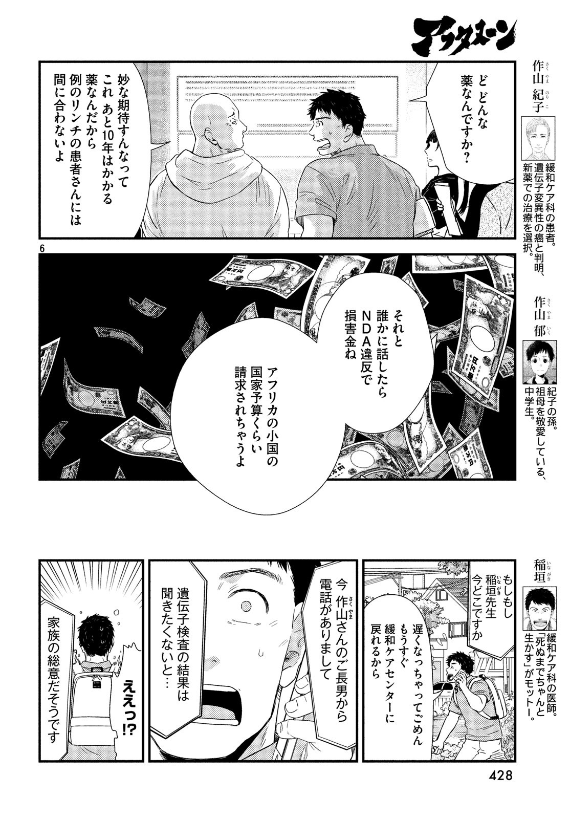 フラジャイル～病理医岸京一郎の所見～ 第61話 - Page 6