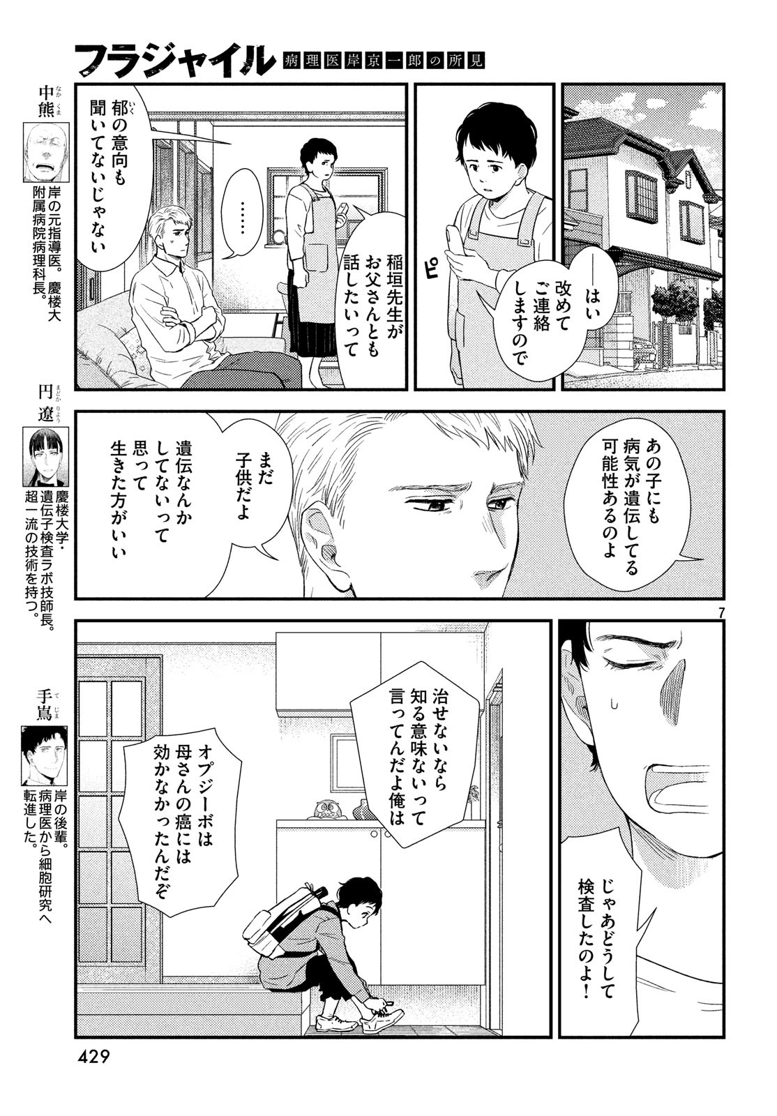 フラジャイル～病理医岸京一郎の所見～ 第61話 - Page 7