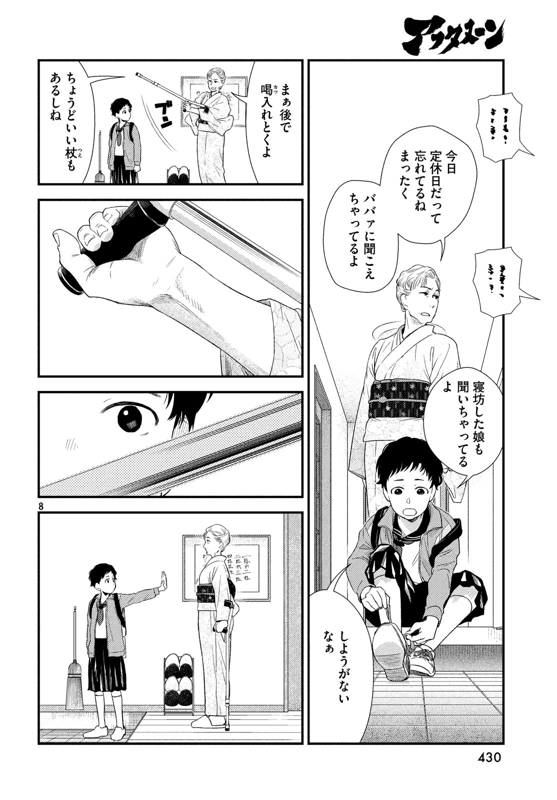 フラジャイル～病理医岸京一郎の所見～ 第61話 - Page 8