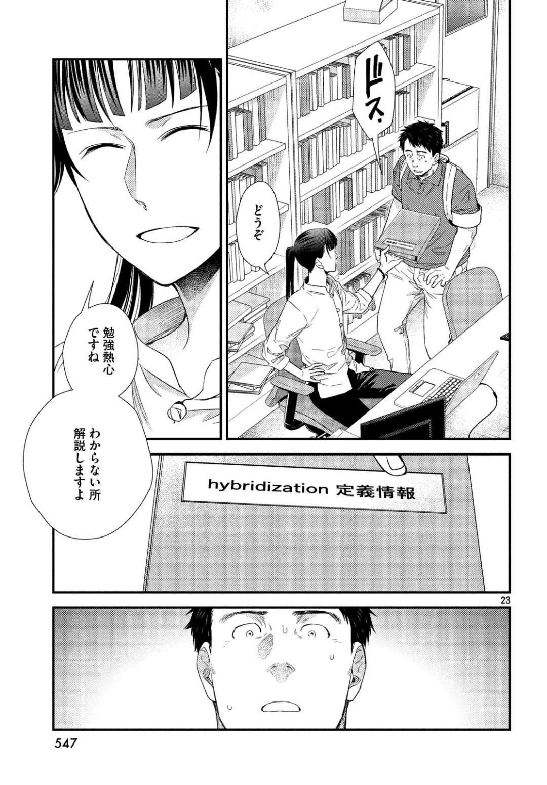 フラジャイル～病理医岸京一郎の所見～ 第62話 - Page 23