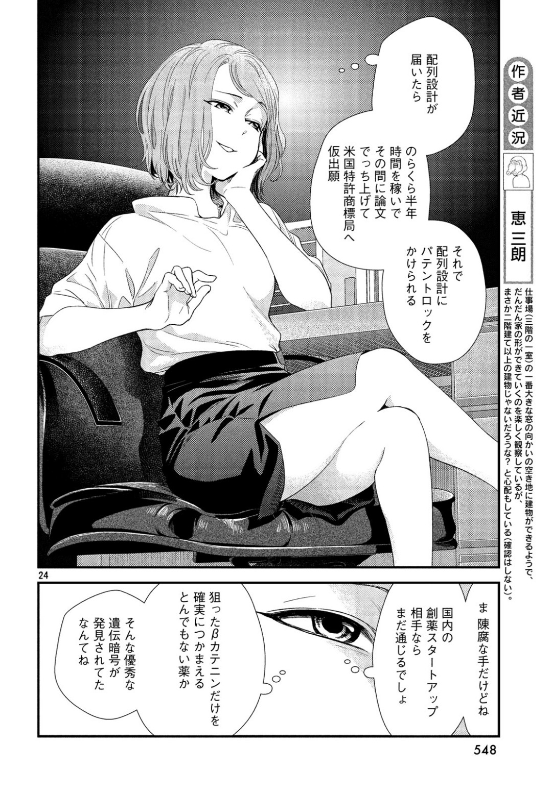 フラジャイル～病理医岸京一郎の所見～ 第62話 - Page 24