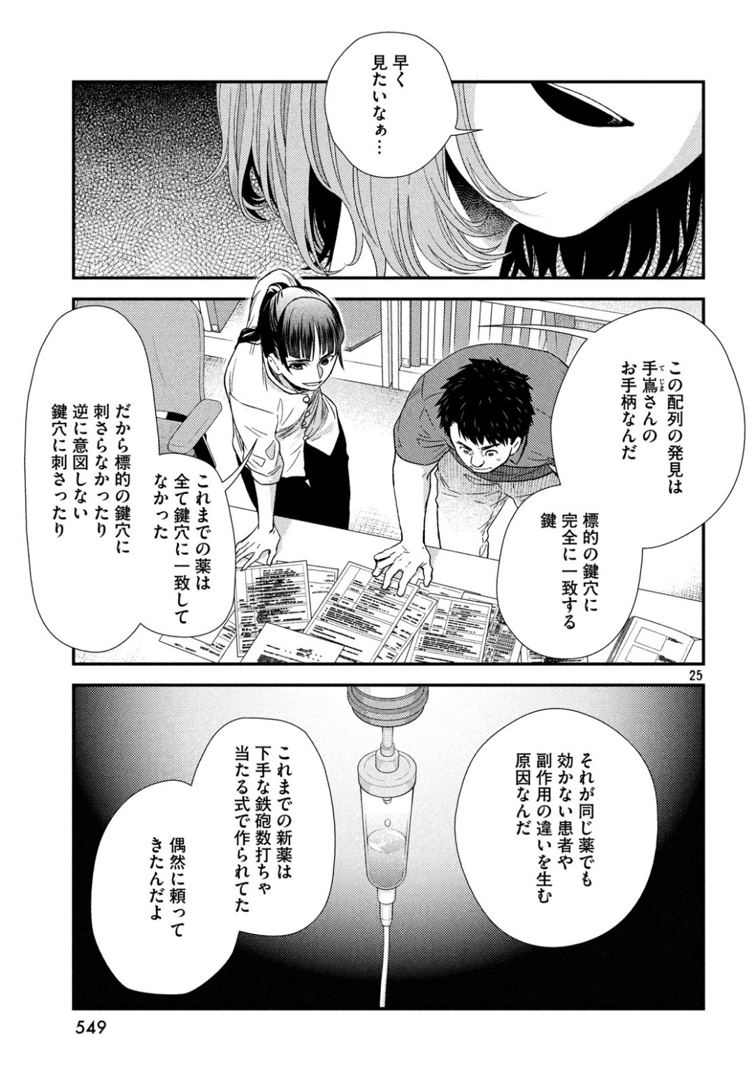フラジャイル～病理医岸京一郎の所見～ 第62話 - Page 25