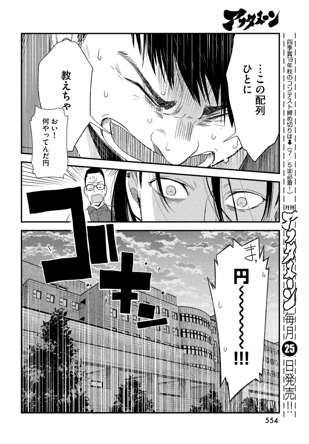 フラジャイル～病理医岸京一郎の所見～ 第62話 - Page 30