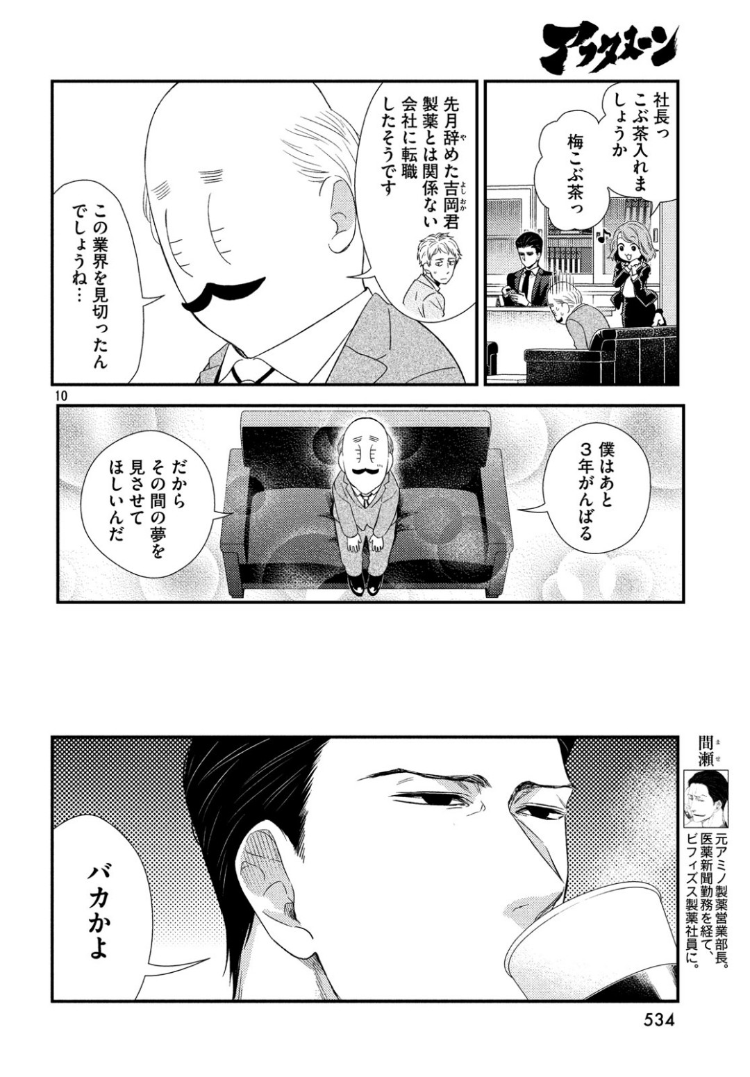 フラジャイル～病理医岸京一郎の所見～ 第62話 - Page 10