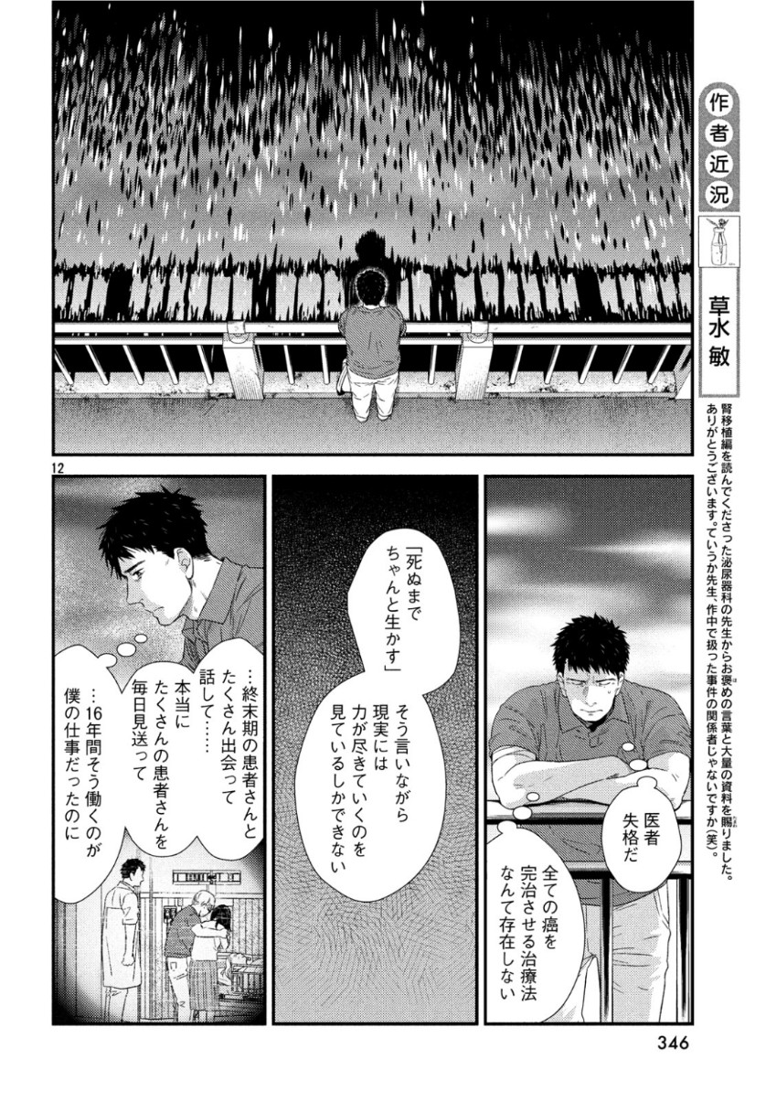 フラジャイル～病理医岸京一郎の所見～ 第63話 - Page 12