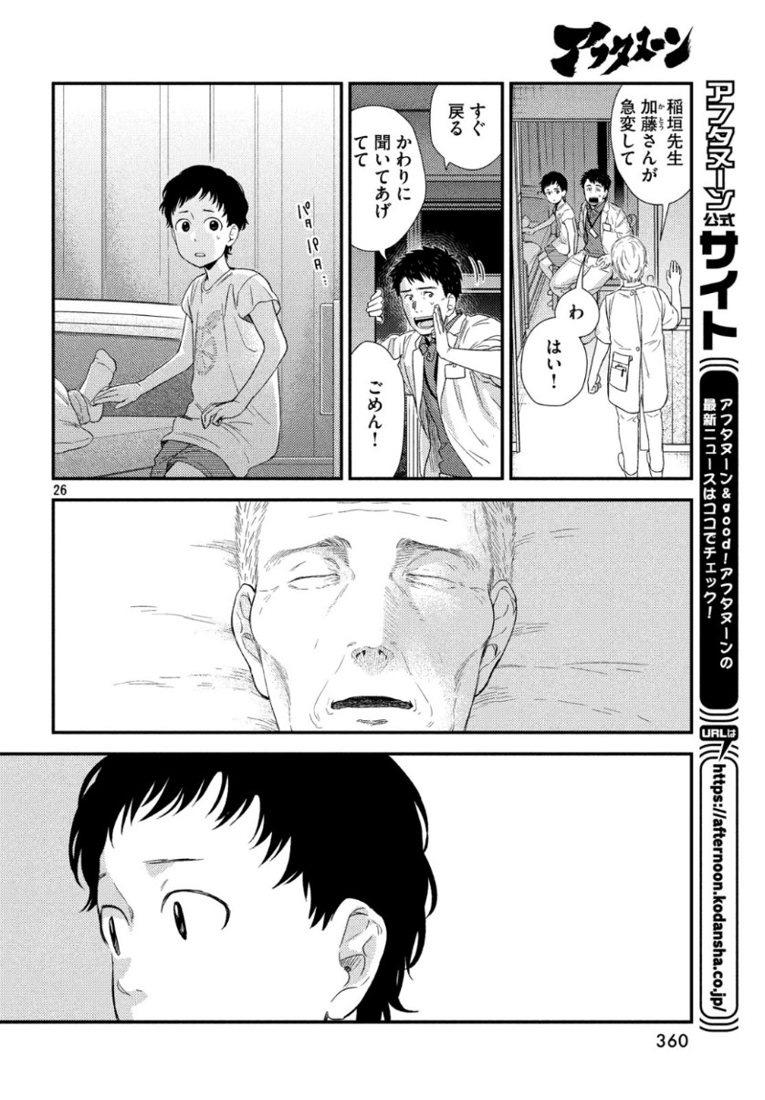 フラジャイル～病理医岸京一郎の所見～ 第63話 - Page 26