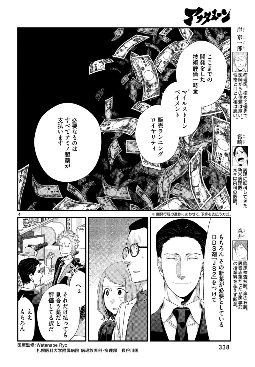 フラジャイル～病理医岸京一郎の所見～ 第63話 - Page 4