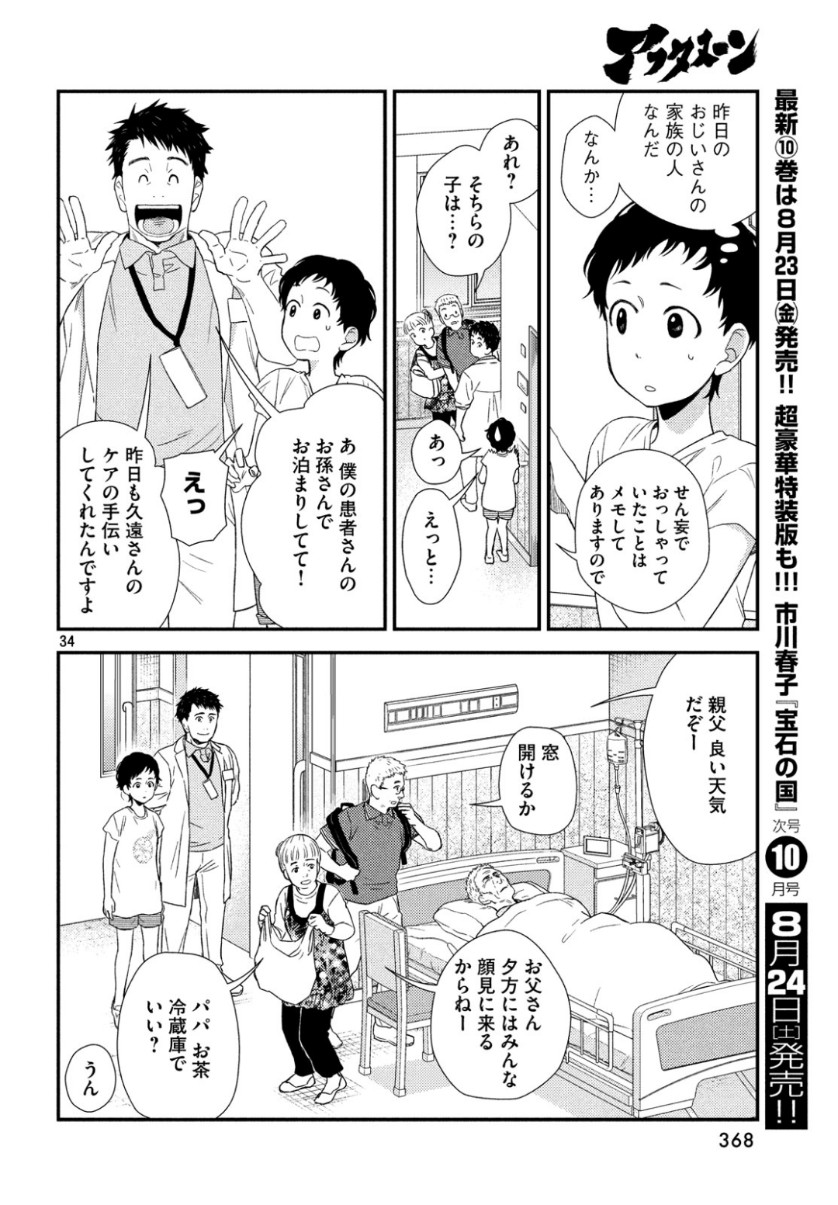 フラジャイル～病理医岸京一郎の所見～ 第63話 - Page 34