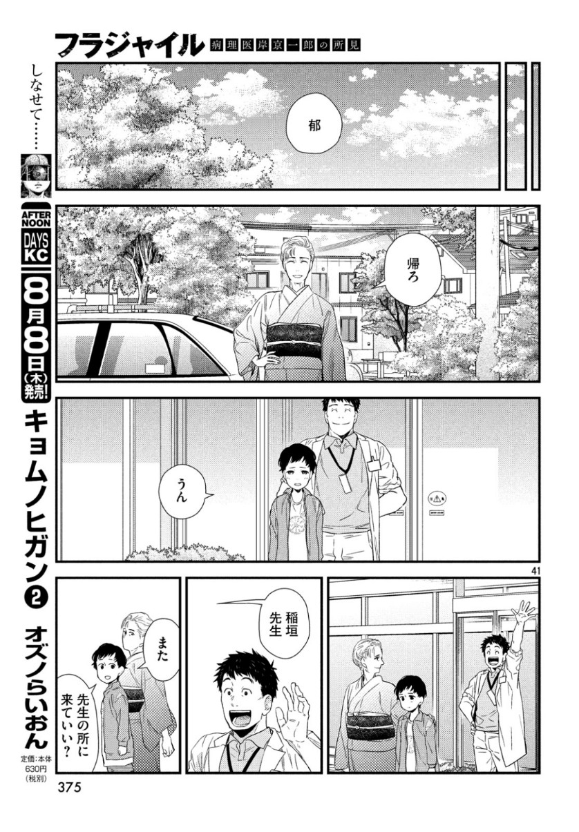 フラジャイル～病理医岸京一郎の所見～ 第63話 - Page 41