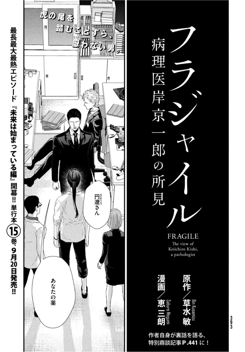 フラジャイル～病理医岸京一郎の所見～ 第64話 - Page 2