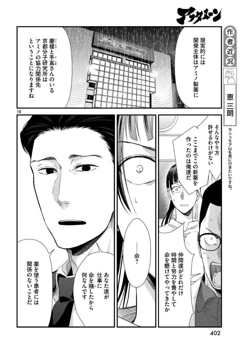 フラジャイル～病理医岸京一郎の所見～ 第64話 - Page 11