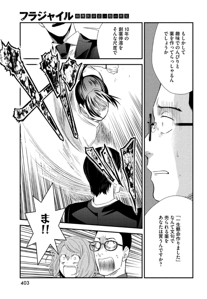 フラジャイル～病理医岸京一郎の所見～ 第64話 - Page 12