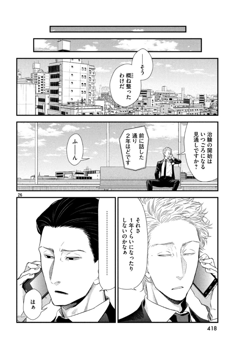 フラジャイル～病理医岸京一郎の所見～ 第64話 - Page 27