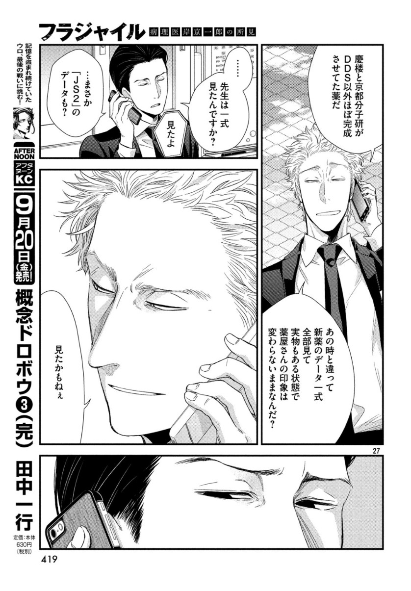 フラジャイル～病理医岸京一郎の所見～ 第64話 - Page 28