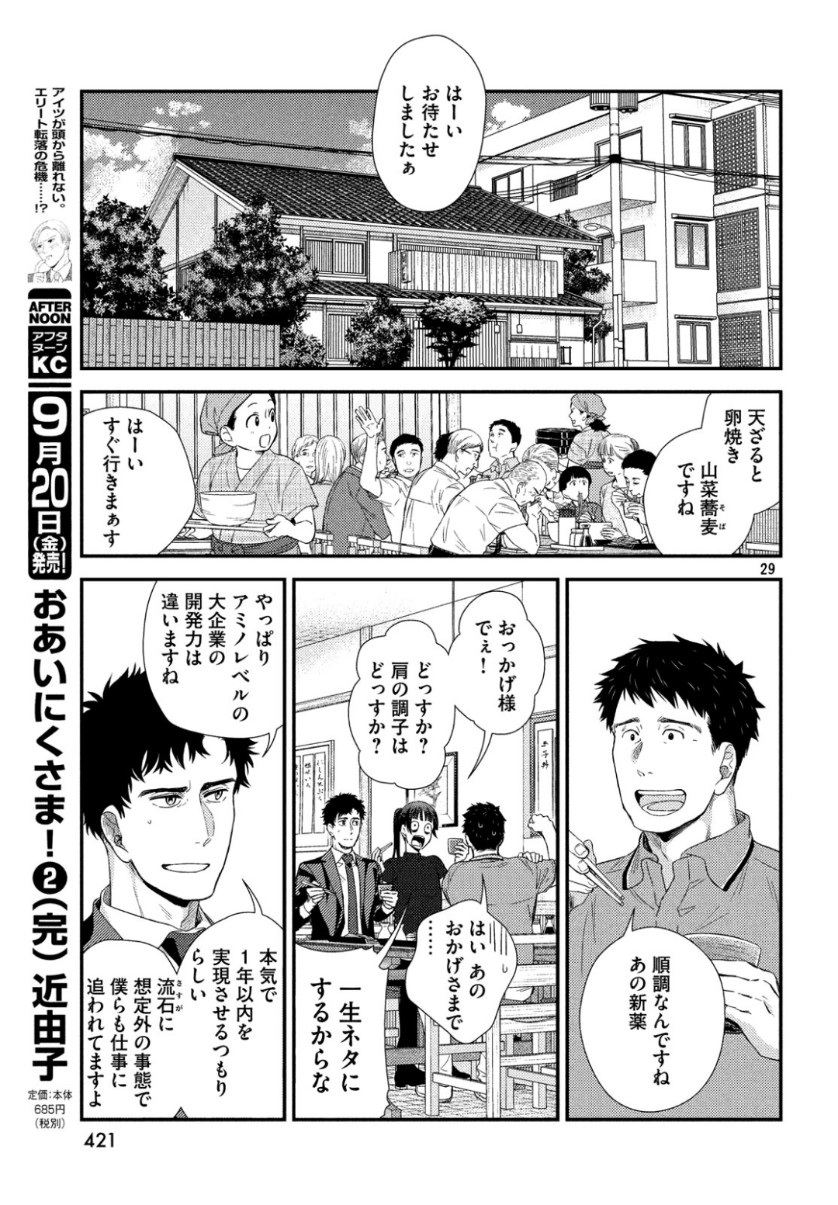 フラジャイル～病理医岸京一郎の所見～ 第64話 - Page 30