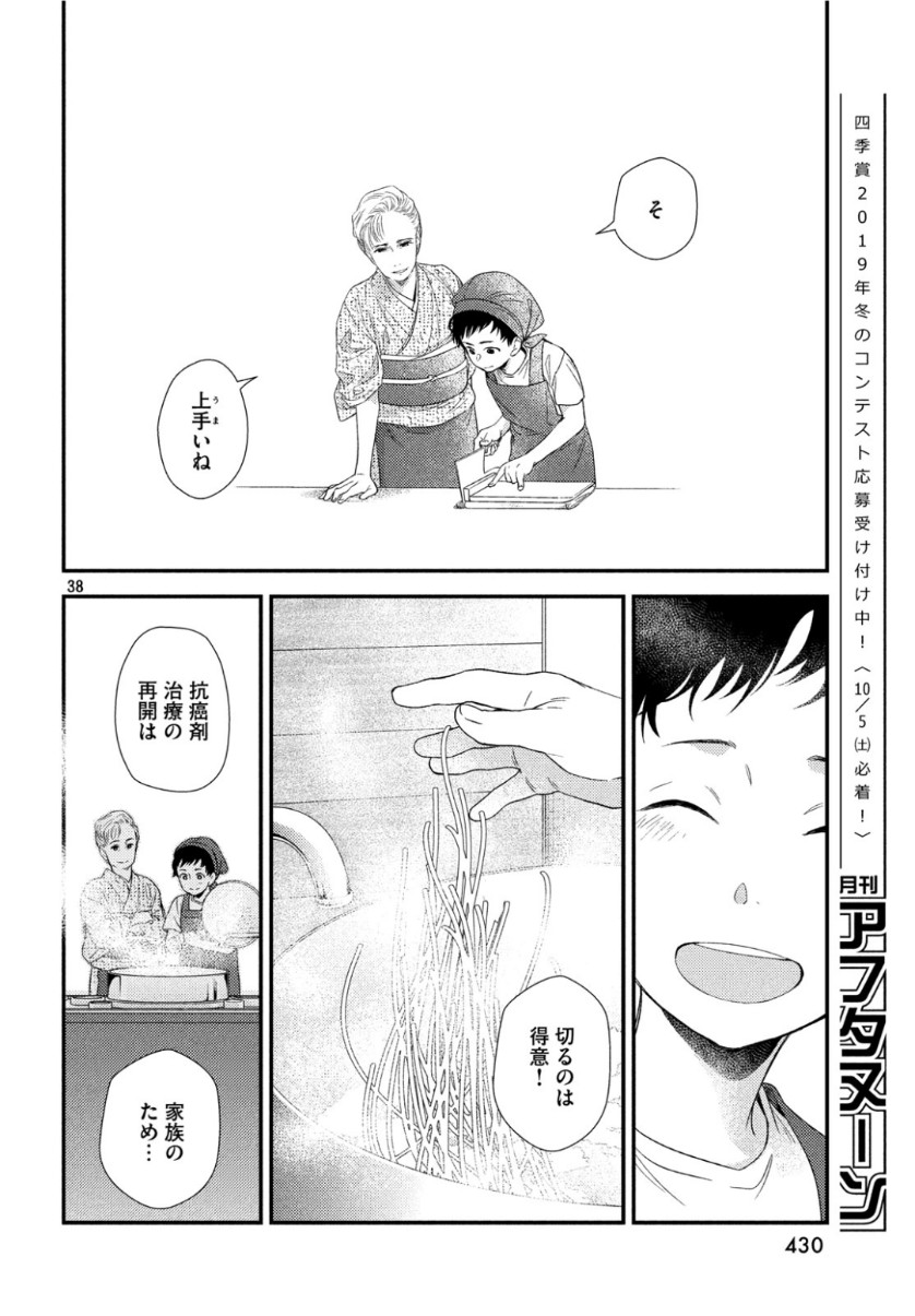 フラジャイル～病理医岸京一郎の所見～ 第64話 - Page 39