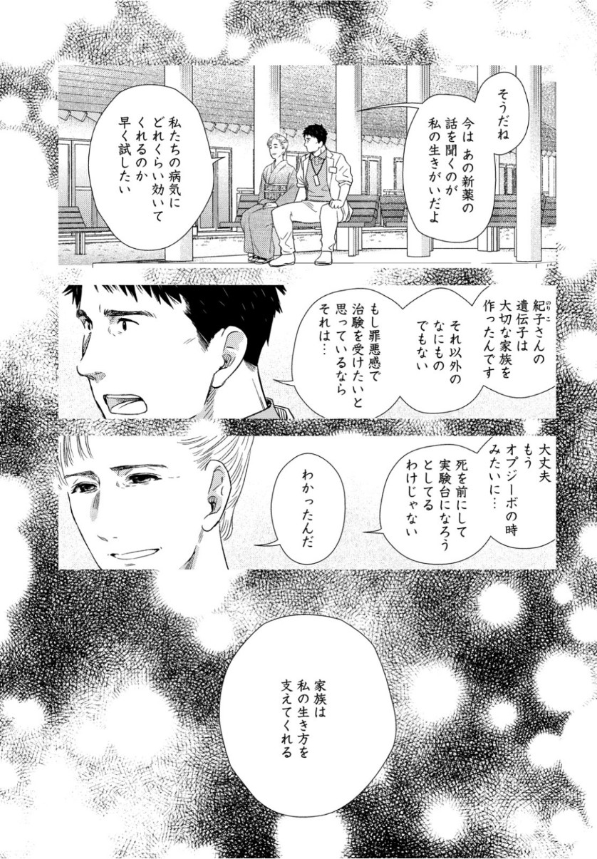 フラジャイル～病理医岸京一郎の所見～ 第64話 - Page 40