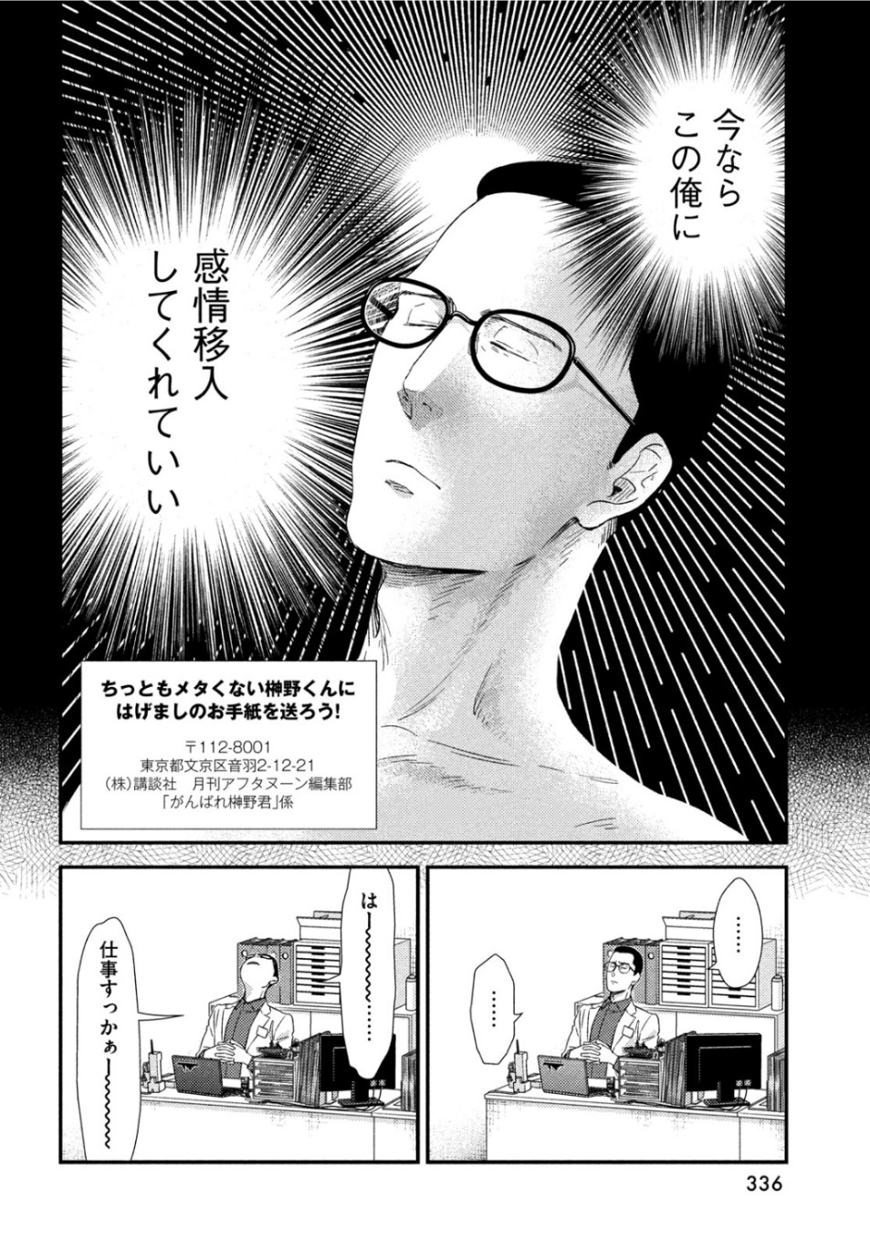 フラジャイル～病理医岸京一郎の所見～ 第65話 - Page 18